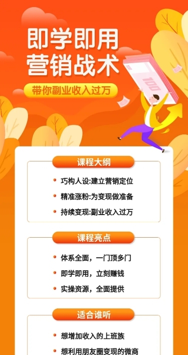 营销课程招生长图海报