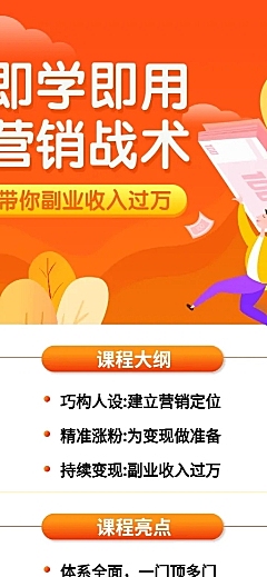 营销课程招生长图海报