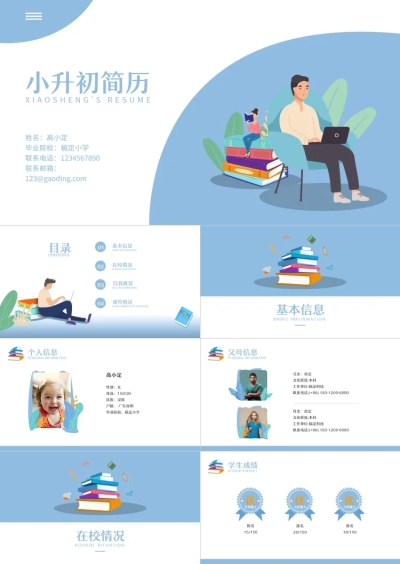蓝色可爱  小升初简历PPT