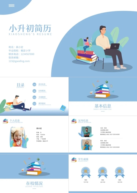 蓝色可爱  小升初简历PPT预览效果