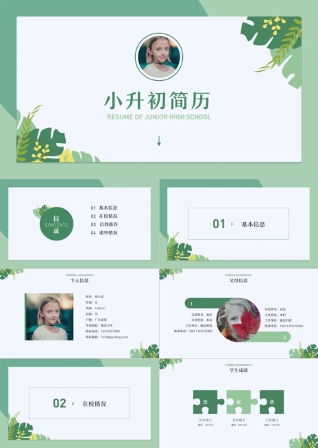 绿色清新 小升初简历PPT预览效果