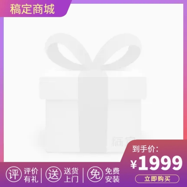 数码家电/紫色简约时尚主图图标预览效果