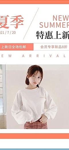夏上新简约文艺女装店铺首页
