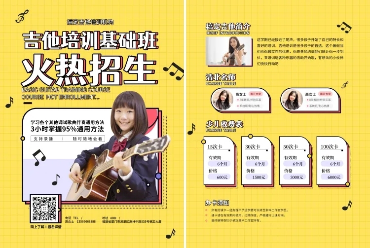 教育培训/简约清新/吉他培训招生/宣传单预览效果
