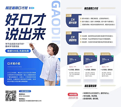 暑期口才培训/简约商务/招生活动/教育培训宣传单
