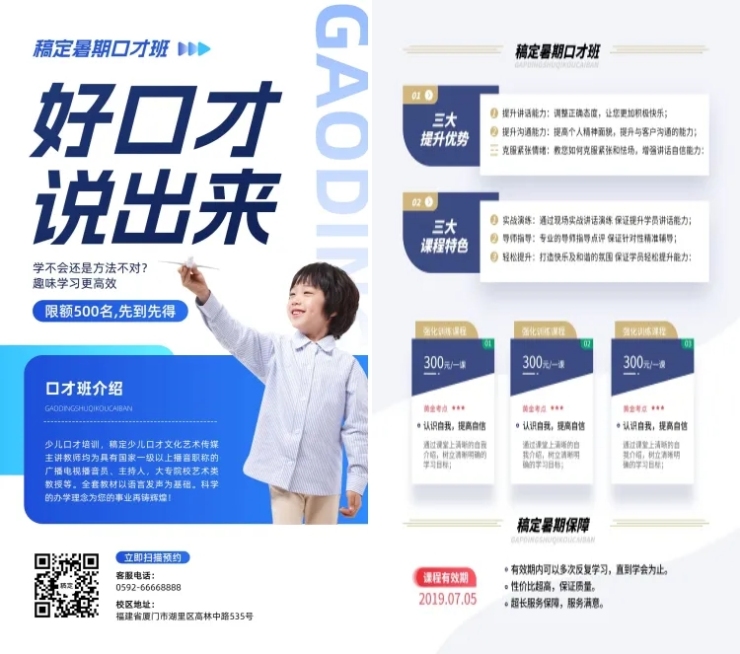 暑期口才培训/简约商务/招生活动/教育培训宣传单预览效果