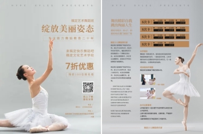 舞蹈班/时尚艺术/教育培训招生活动/宣传单