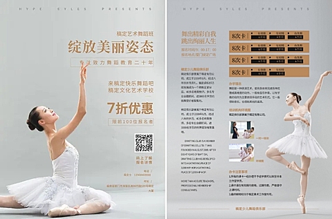 舞蹈班/时尚艺术/教育培训招生活动/宣传单