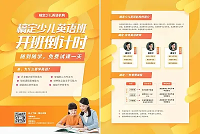 少儿英语培训/简约/项目介绍/教育培训招生宣传单