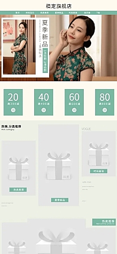 夏上新中国风清新女装旗袍店铺首页