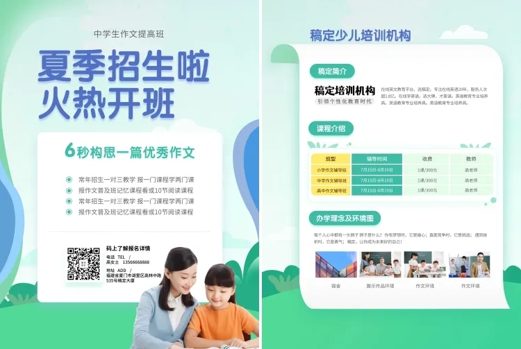 教育培暑假招生/简约可爱/招生促销活动/宣传单预览效果