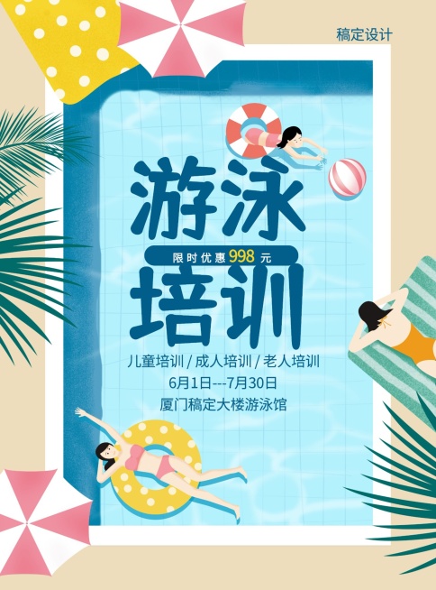夏天游泳培训印刷海报预览效果