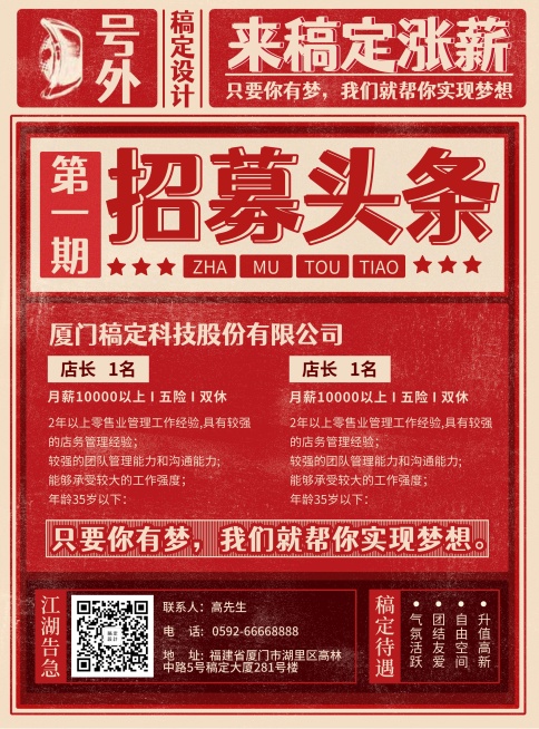 门店/创意复古/招聘/张贴海报预览效果