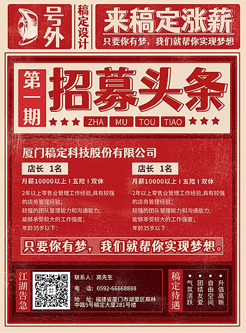 门店/创意复古/招聘/张贴海报