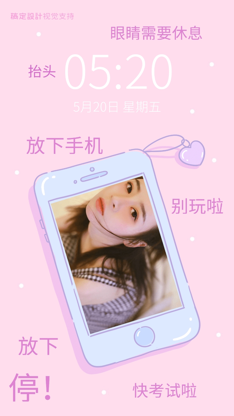 放下手机 暖心提醒海报预览效果