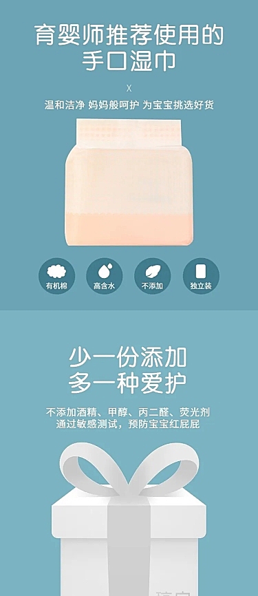 母婴洗护百货清洁湿巾详情页