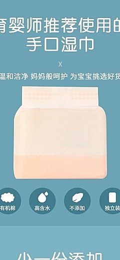 母婴洗护百货清洁湿巾详情页