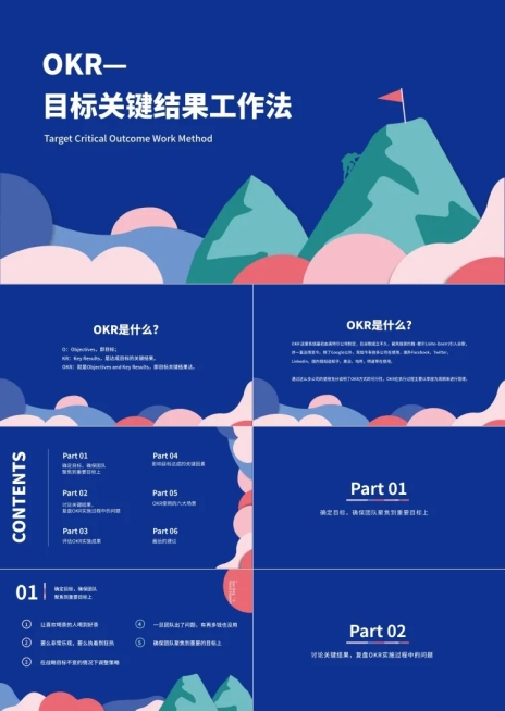 蓝色手绘插画风OKR目标关键结果工作法PPT预览效果