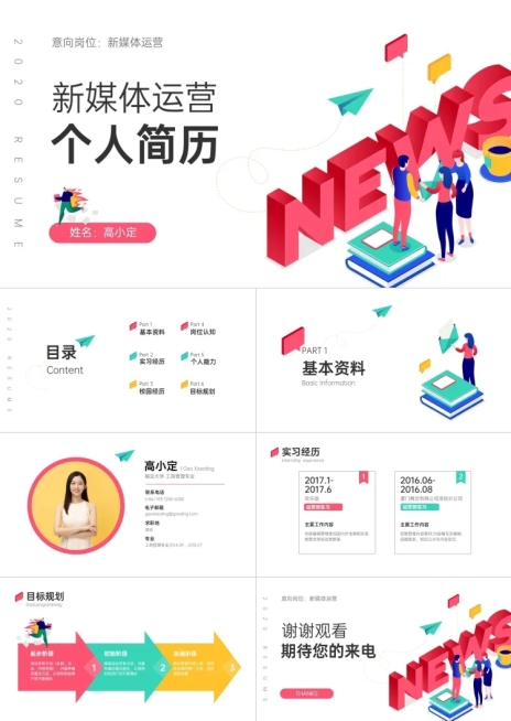 橙色简约个人简历ppt预览效果