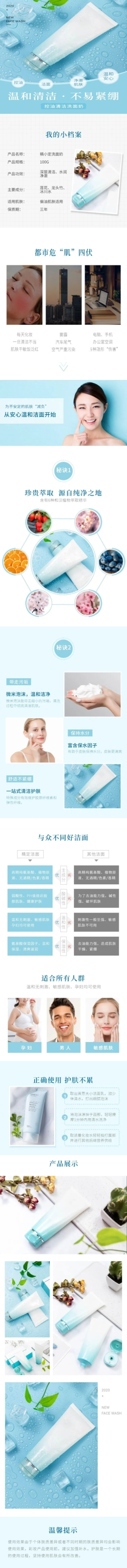 简约美妆护肤品洗面奶详情页预览效果