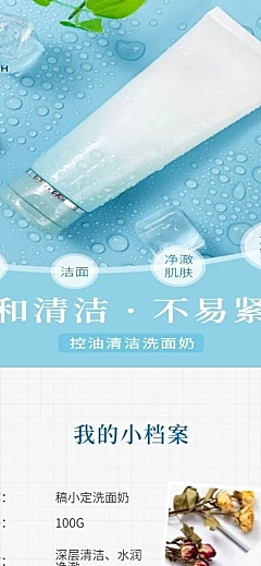 简约美妆护肤品洗面奶详情页