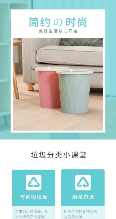 简约百货生活家居垃圾桶详情页