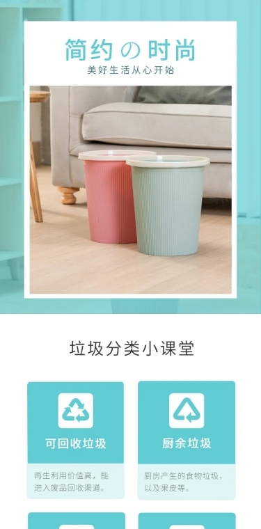 简约百货生活家居垃圾桶详情页