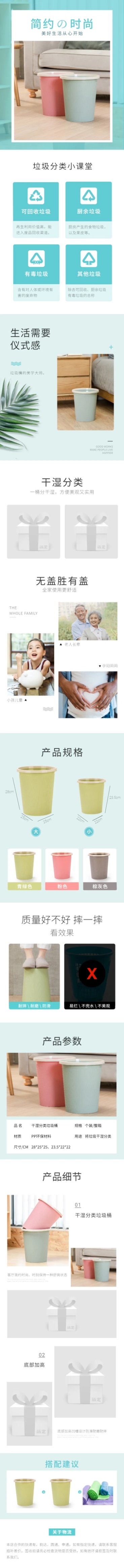 简约百货生活家居垃圾桶详情页预览效果