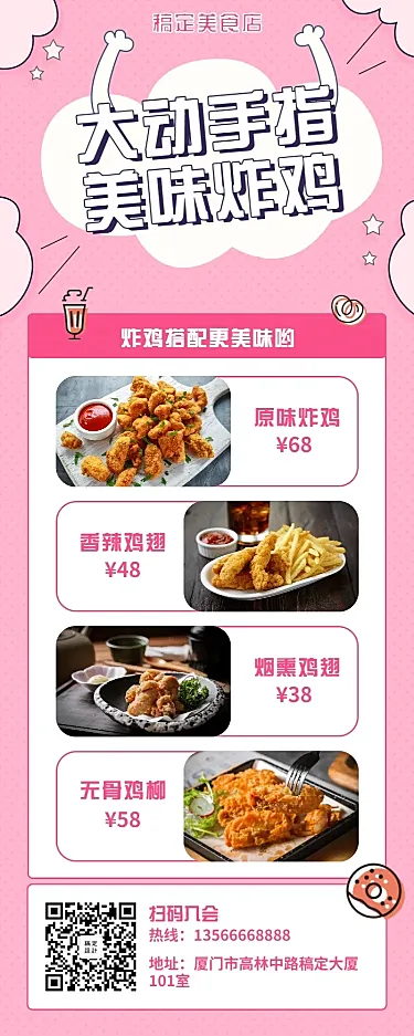 餐饮美食卡通简约美味炸鸡长图海报