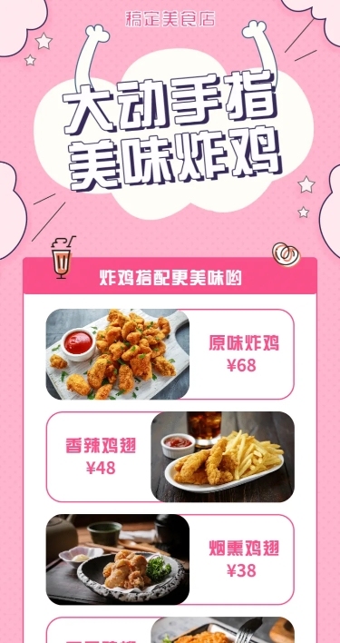 餐饮美食卡通简约美味炸鸡长图海报