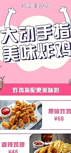 餐饮美食卡通简约美味炸鸡长图海报