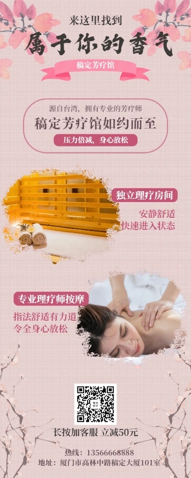 芳疗馆简约卡通长图海报