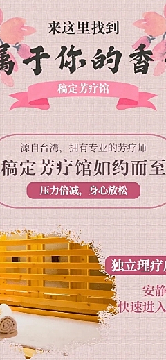 芳疗馆简约卡通长图海报