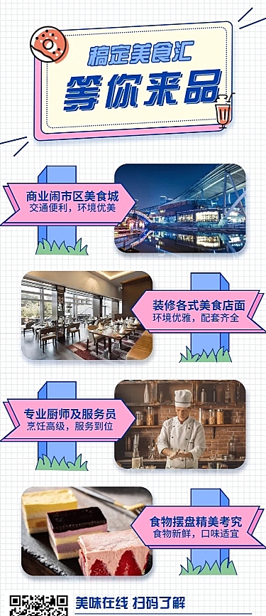 餐饮美食简约卡通长图海报