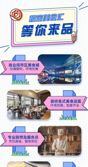 餐饮美食简约卡通长图海报
