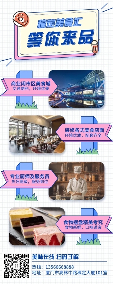 餐饮美食简约卡通长图海报