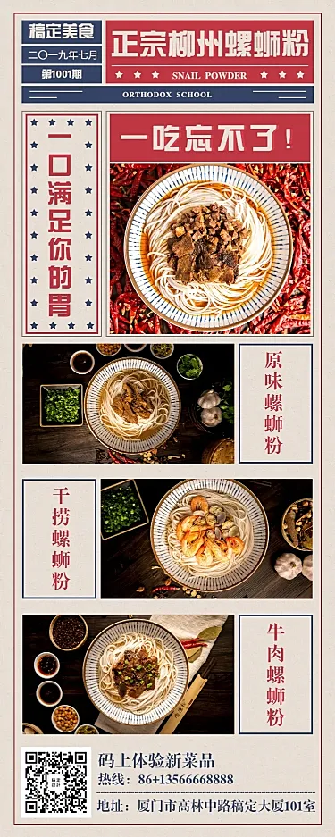 餐饮美食简约螺狮粉长图海报