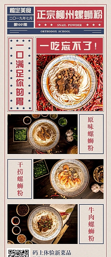 餐饮美食简约螺狮粉长图海报