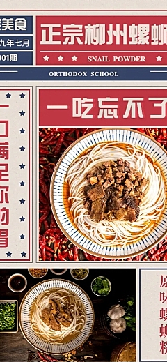 餐饮美食简约螺狮粉长图海报