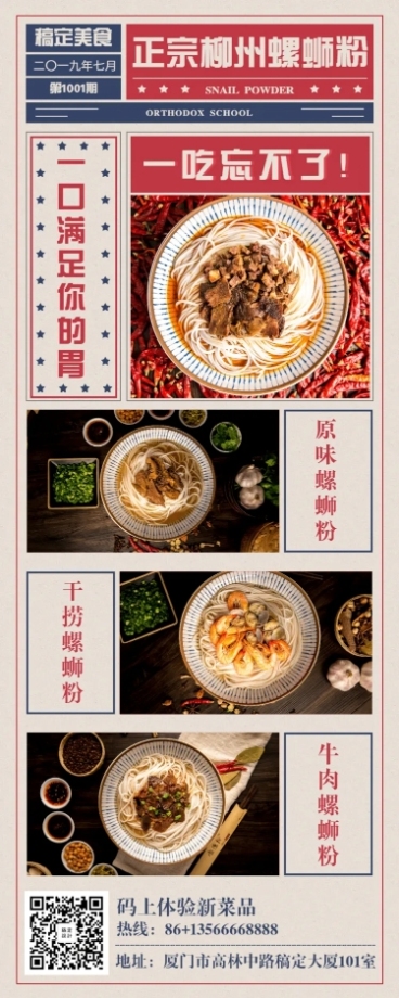 餐饮美食简约螺狮粉长图海报预览效果