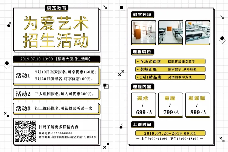 点击进入编辑 教育培训简约艺术特长招生宣传单预览效果