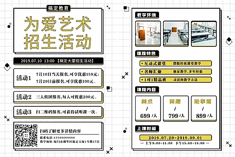 教育培训简约艺术特长招生宣传单