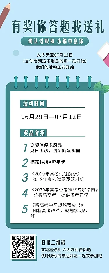 有奖你答题我送礼便签小清新手机长图