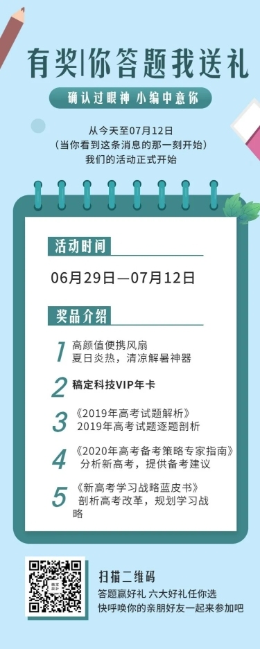 有奖你答题我送礼便签小清新手机长图