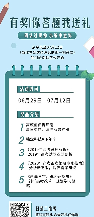 有奖你答题我送礼便签小清新手机长图