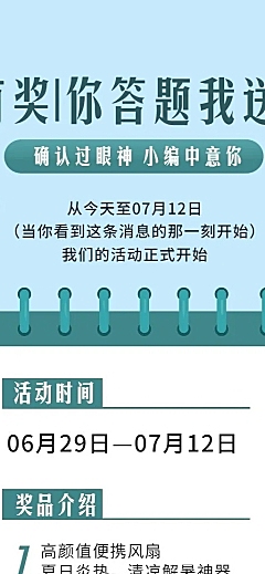 有奖你答题我送礼便签小清新手机长图