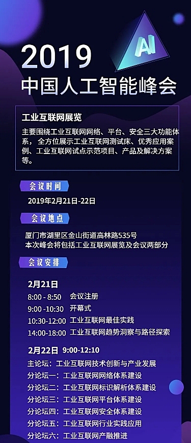 中国人工智能科技峰会长图海报