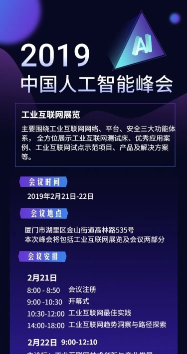 中国人工智能科技峰会长图海报