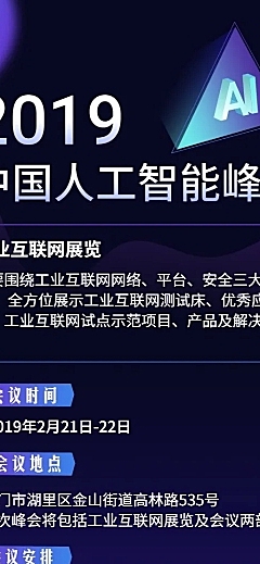 中国人工智能科技峰会长图海报