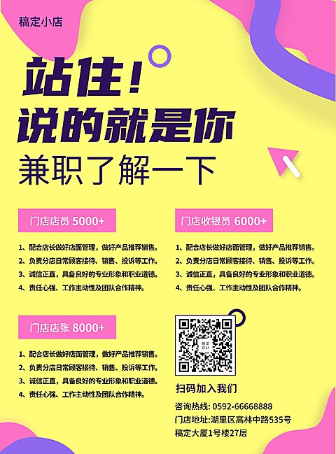 门店招聘时尚创意暑期兼职张贴海报